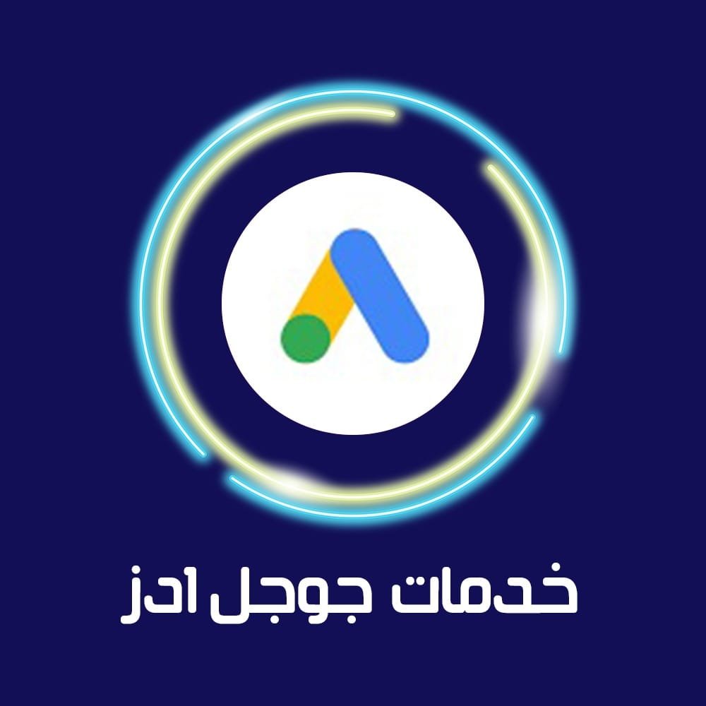 اعلان جوجل