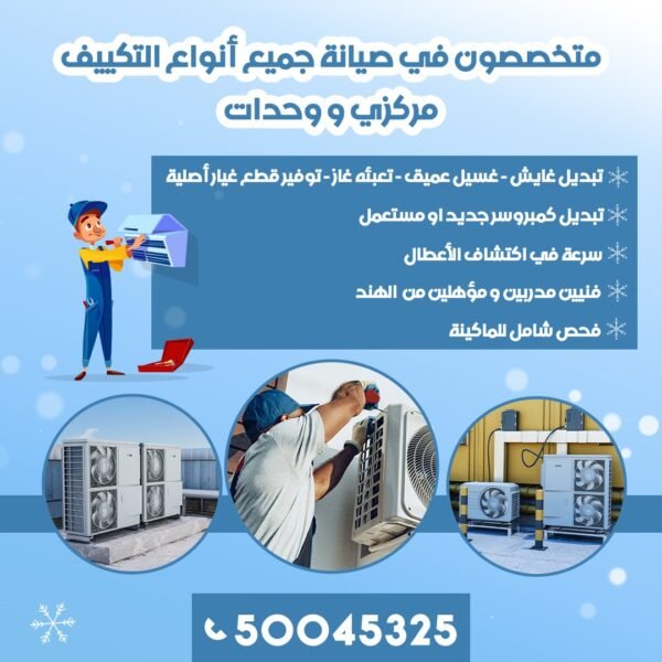 تكييفات