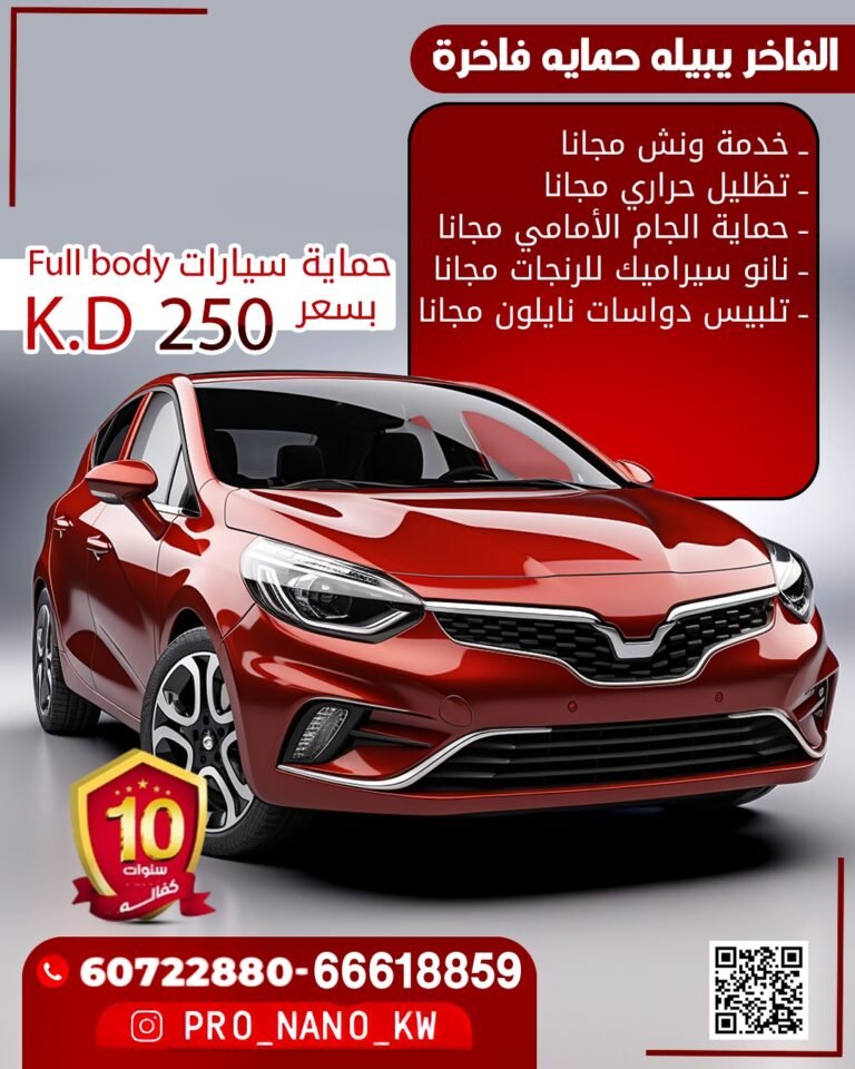 حماية سيارات