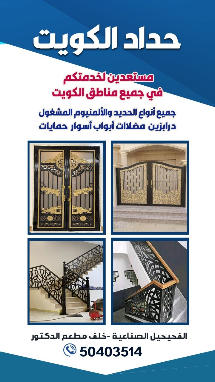 حداد الكويت