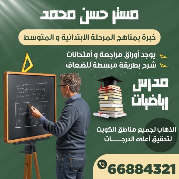 مستر حسن محمد