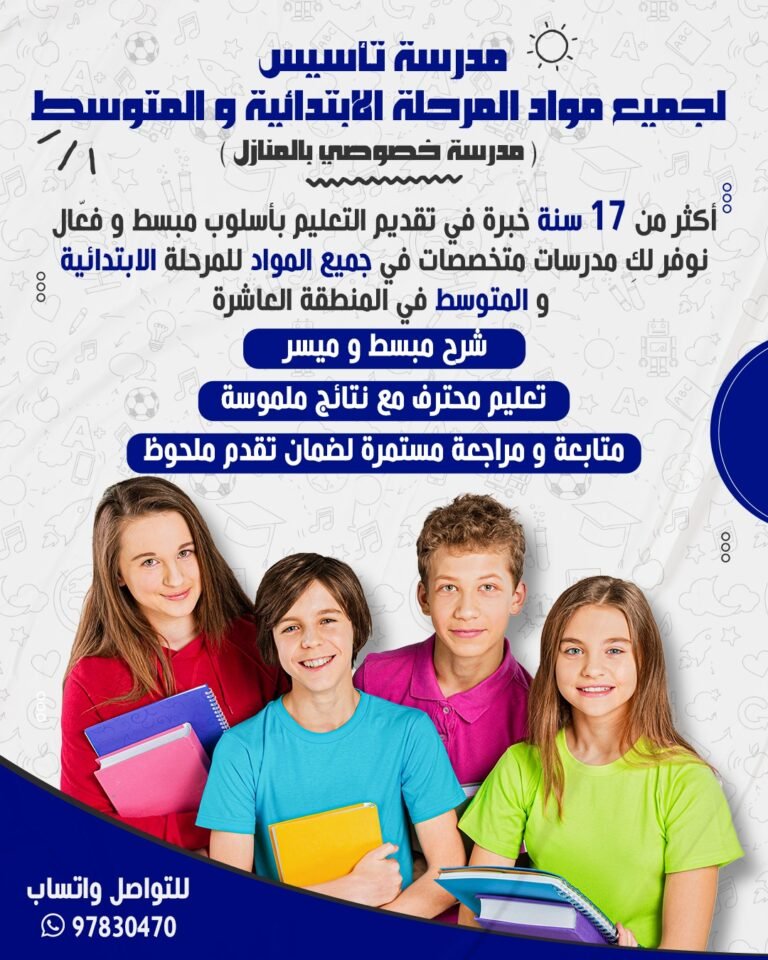 مدرسة تأسيس
