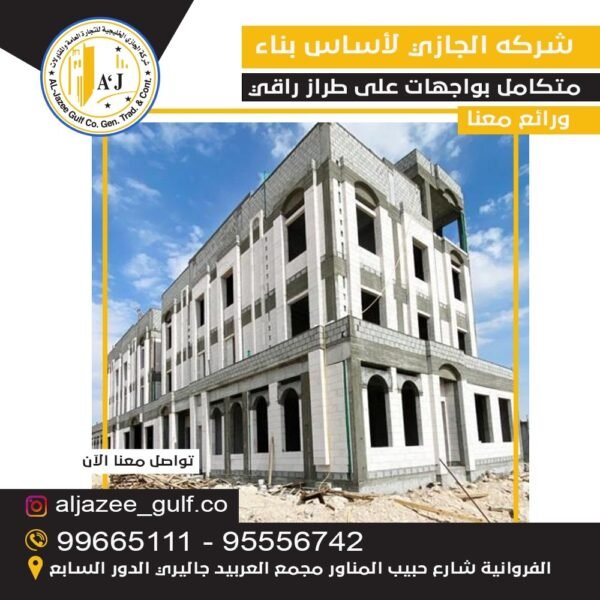 شركة مقاولات