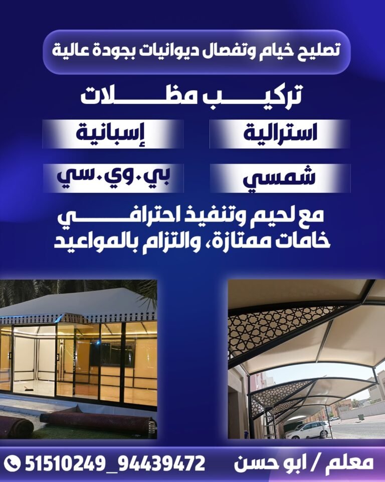 حدادة ومظلات