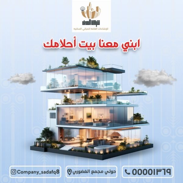 شركة مقاولات