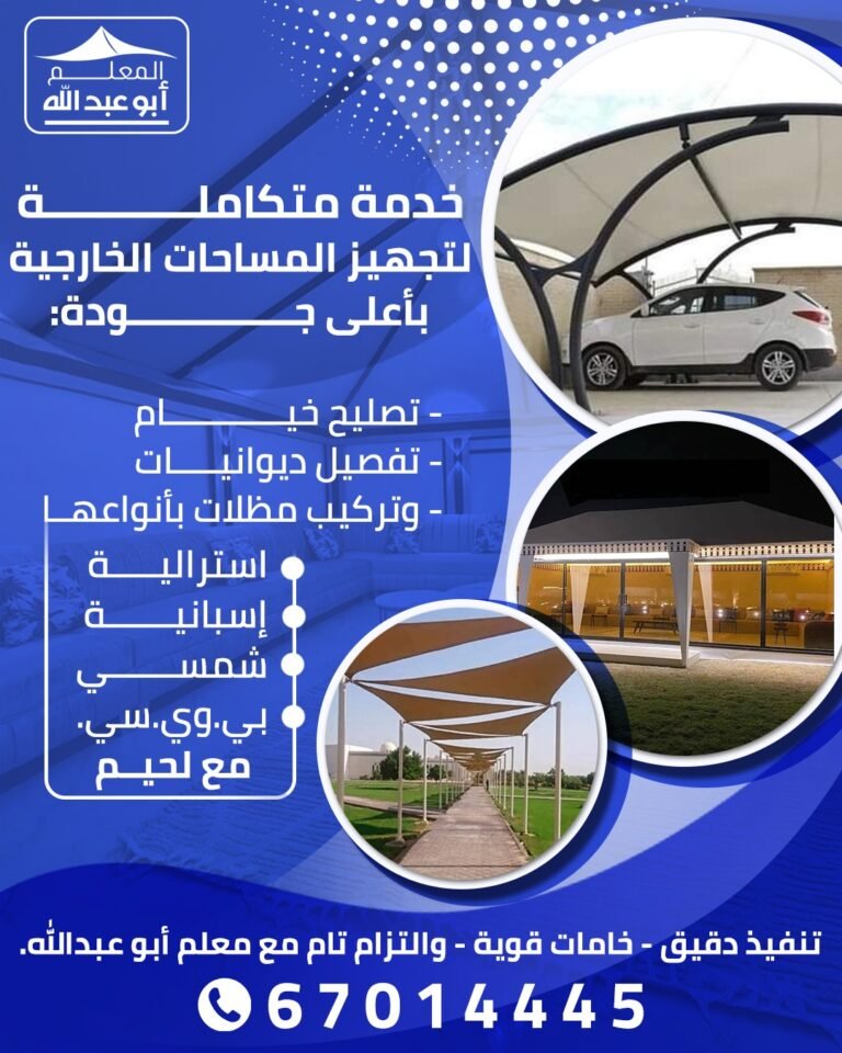 المعلم ابو عبدالله للحدادة والمظلات
