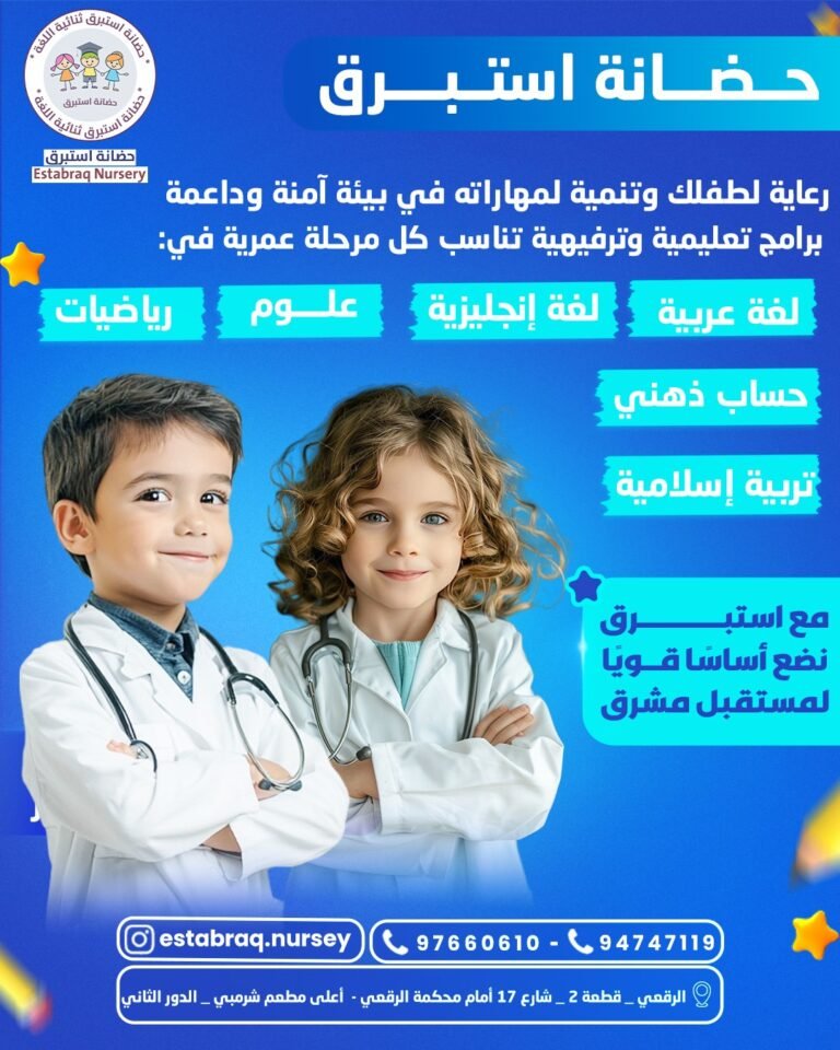 حضانة استبرق