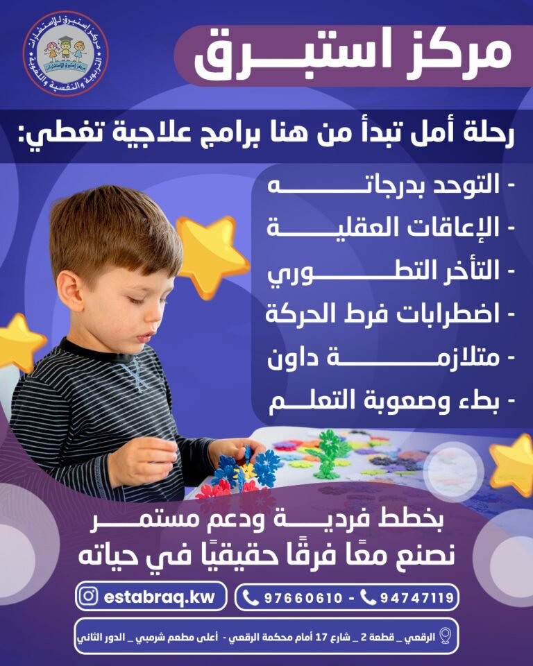 حضانة استبرق