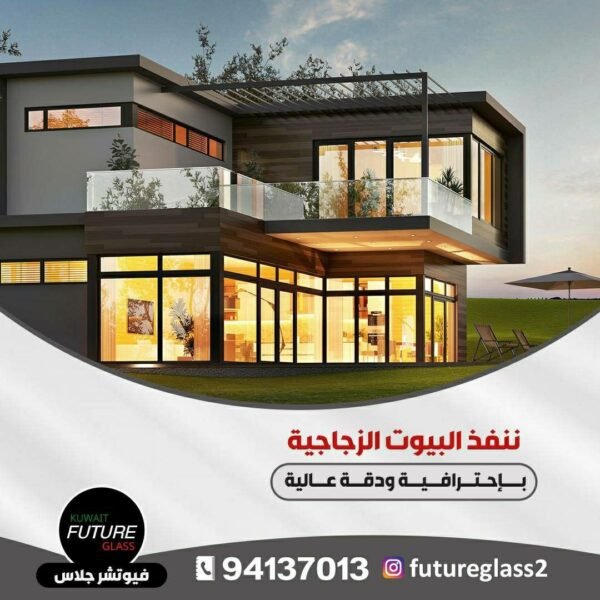 شركة فيوتشر جلاس