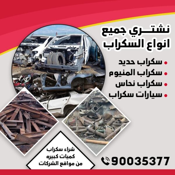 سكراب