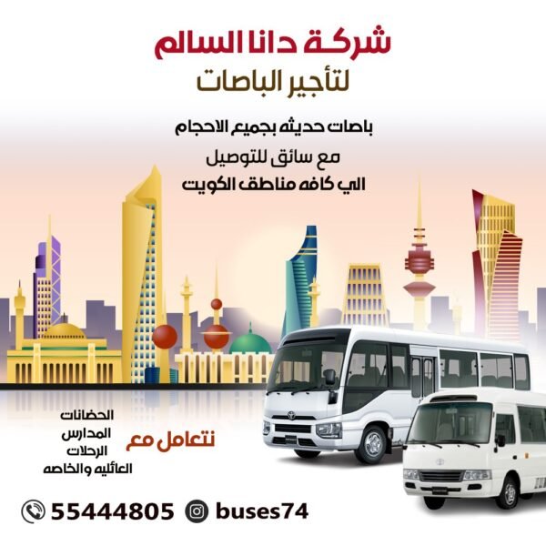 شركة دانا السالم