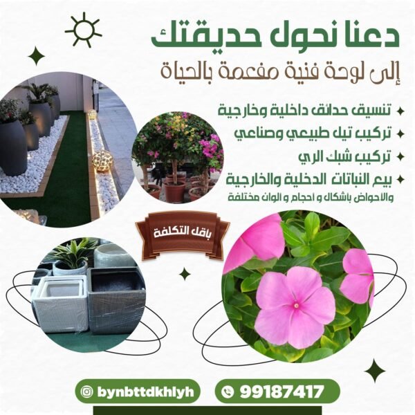 تنسق حدائق