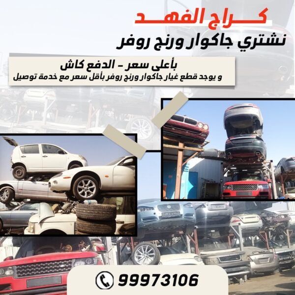كراج الفهد
