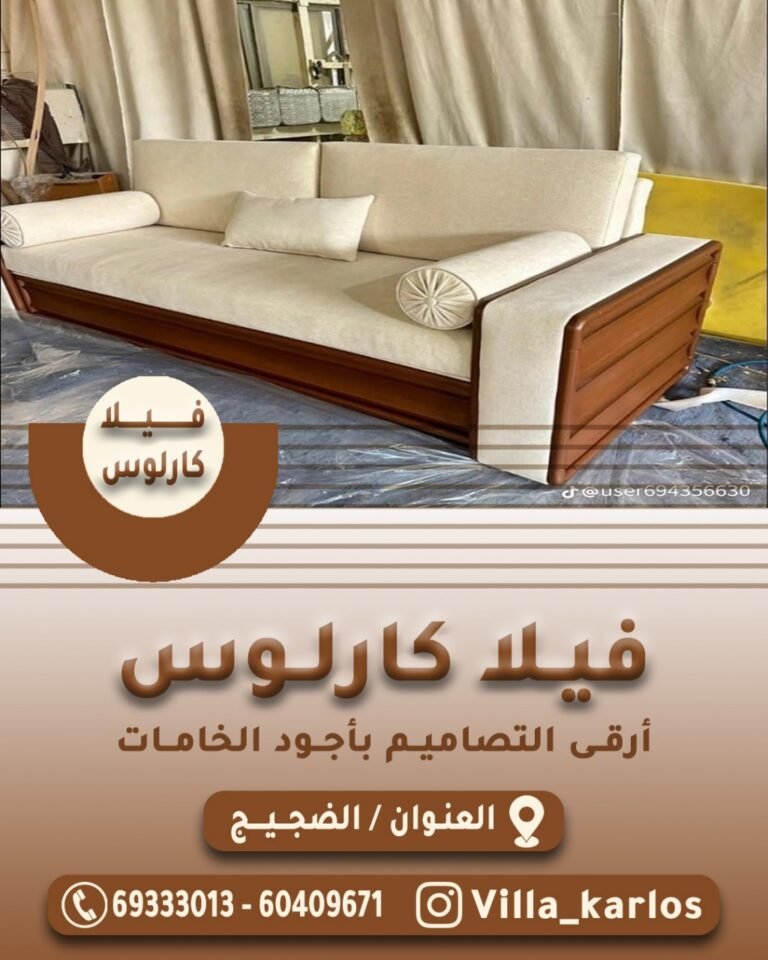 اثاث ومفروشات