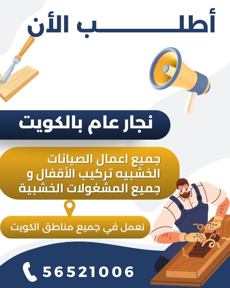نجار عام