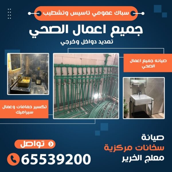 فني صحي