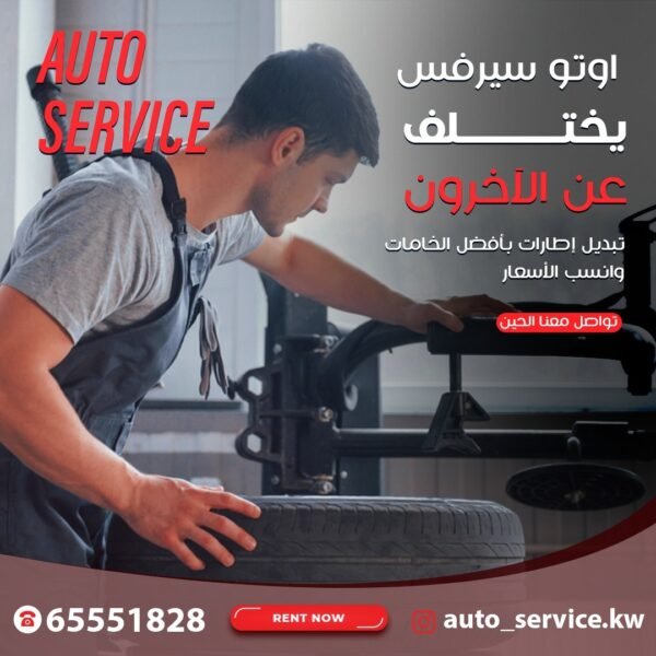 اوتو سيرفس