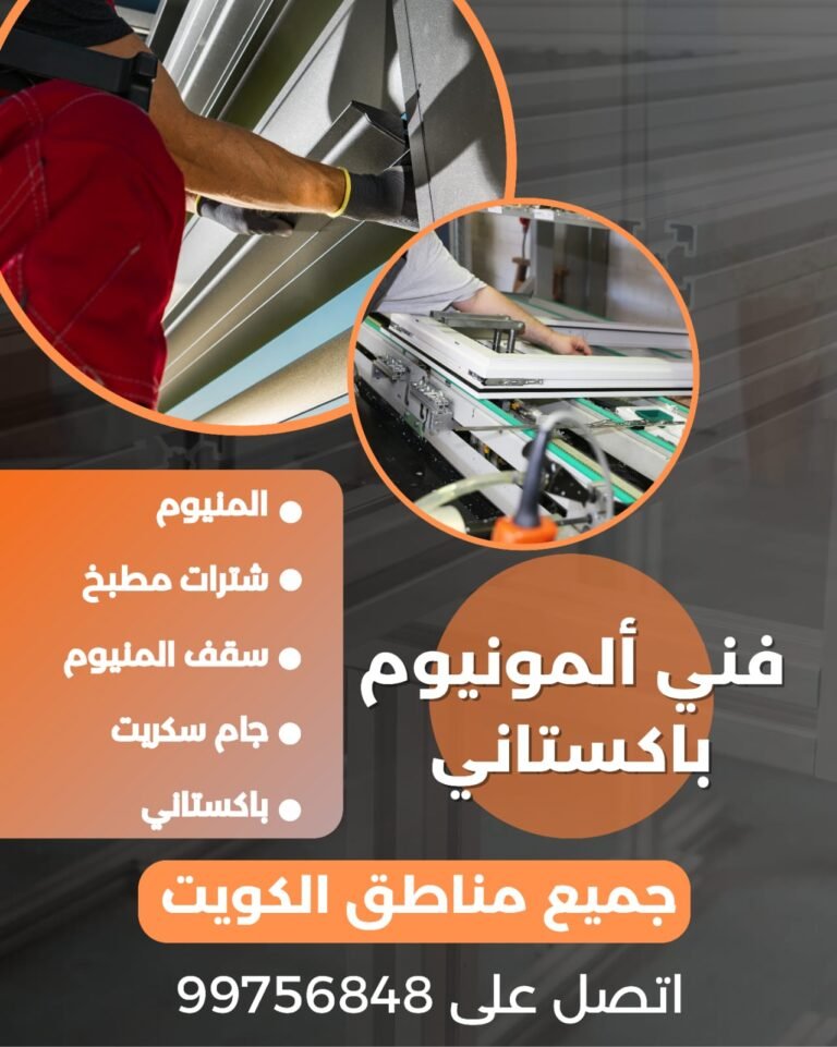 فني المونيوم