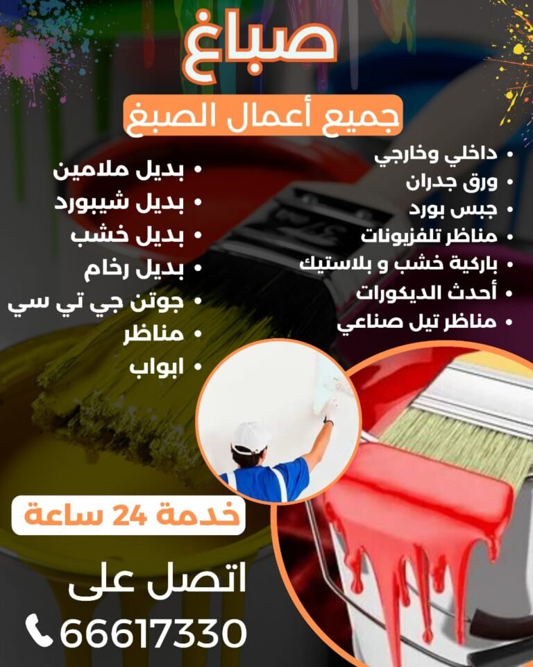 اصباغ وديكورات