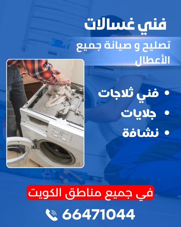 فني غسالات