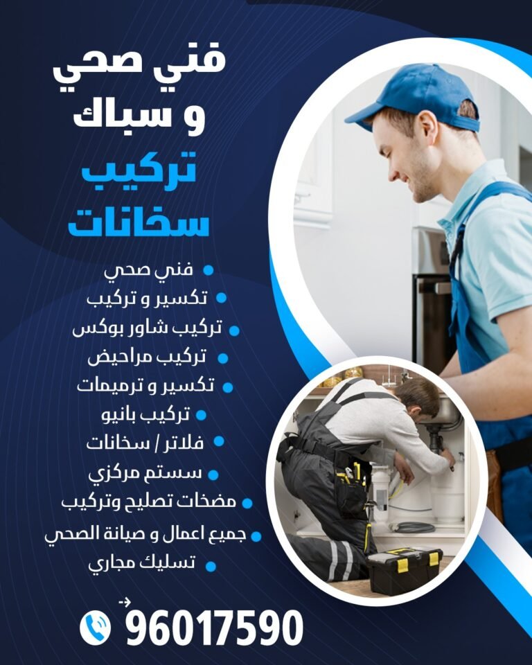 فني صحي
