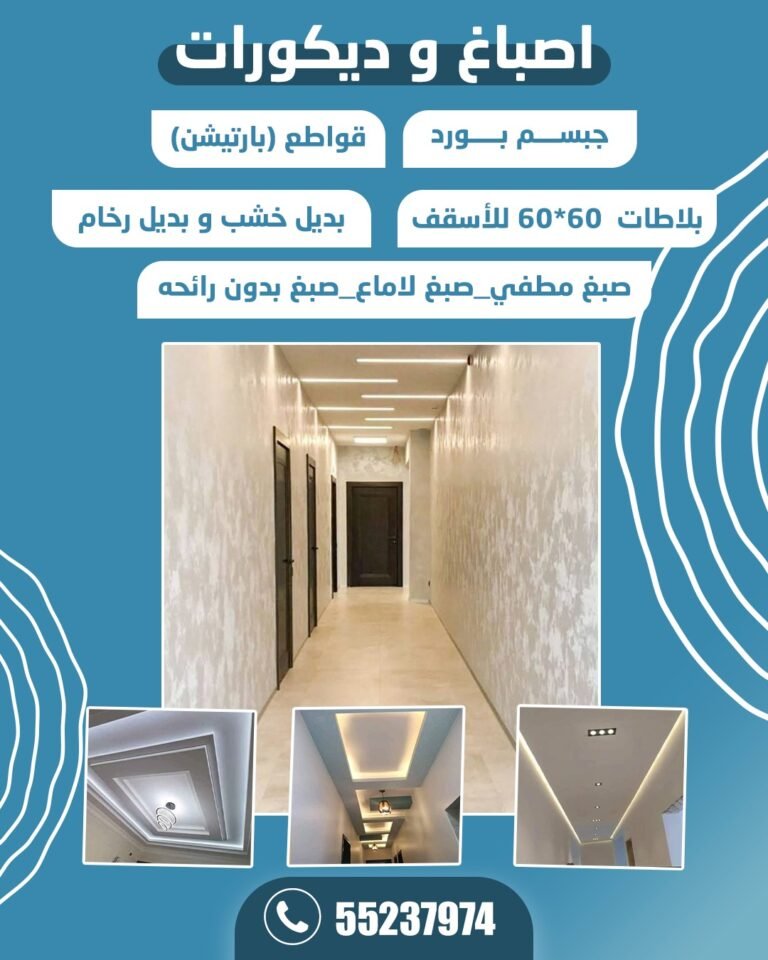 اصباغ وديكورات