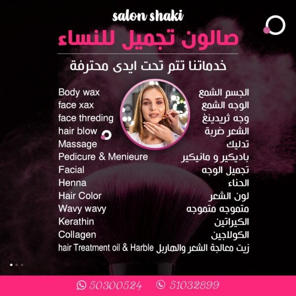 صالون شاكي