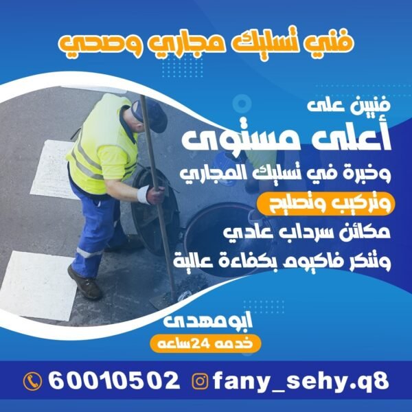 فني صحي