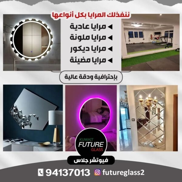 شركة فيوتشر جلاس