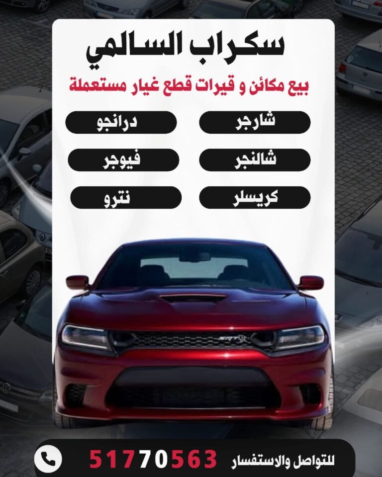 سكراب السالمي
