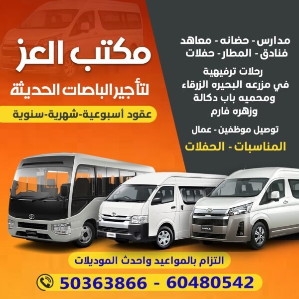 مكتب العز