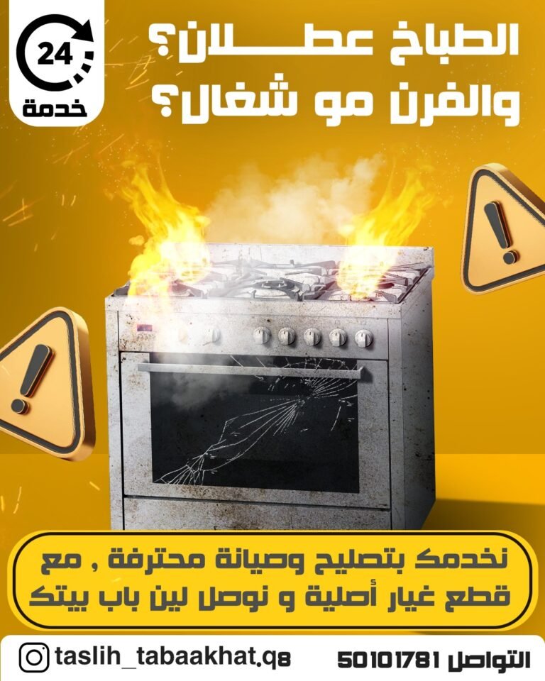 تصليح طباخات