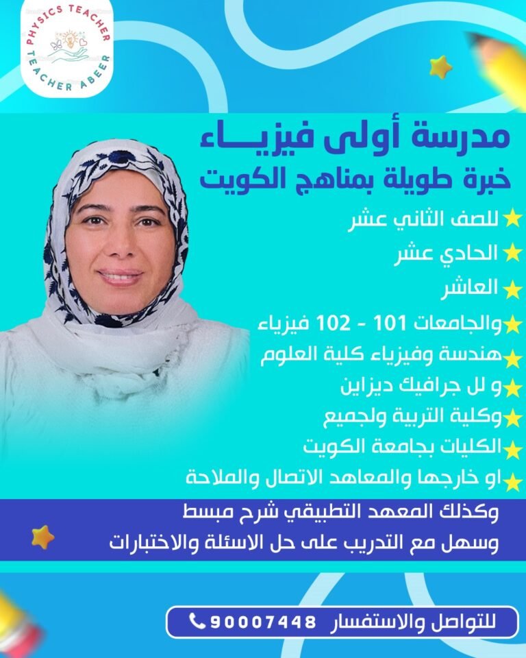 مدرسة اولي فيزياء