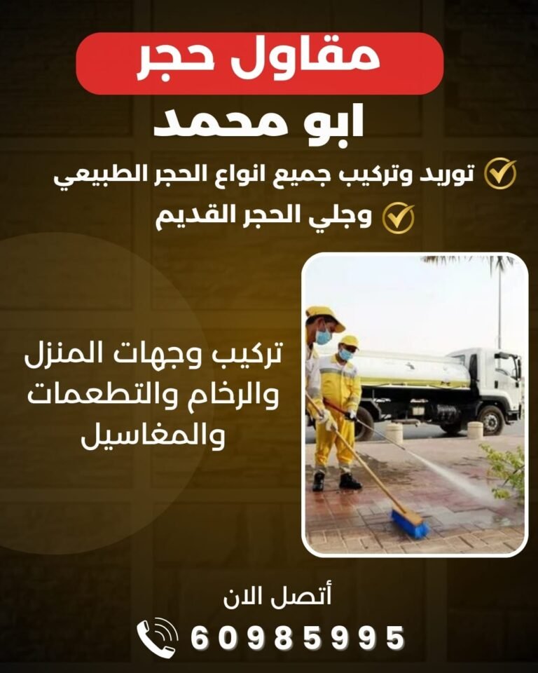 مقاول حجر ابو محمد