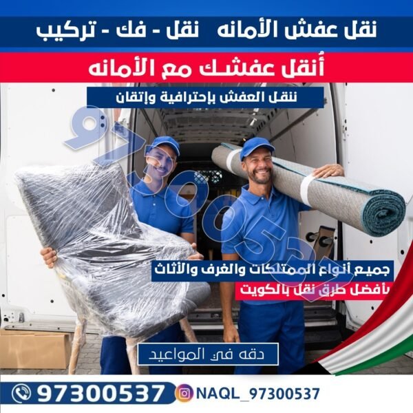 نقل عفش