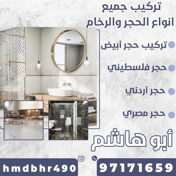 الحجر والرخام