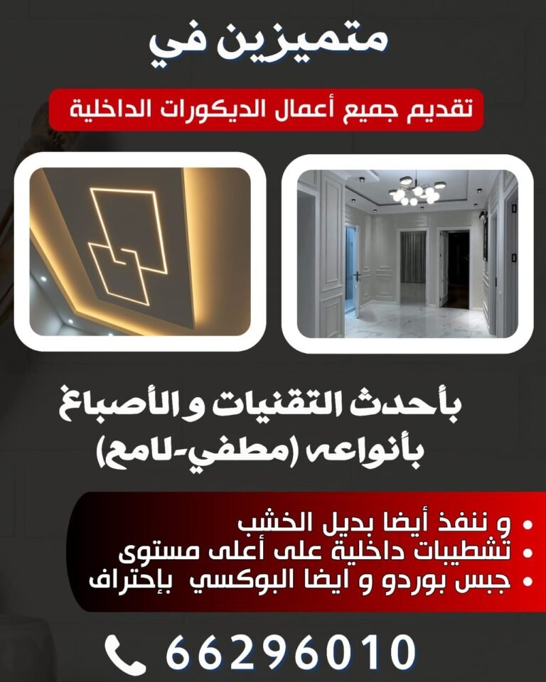 اصباغ وديكورات