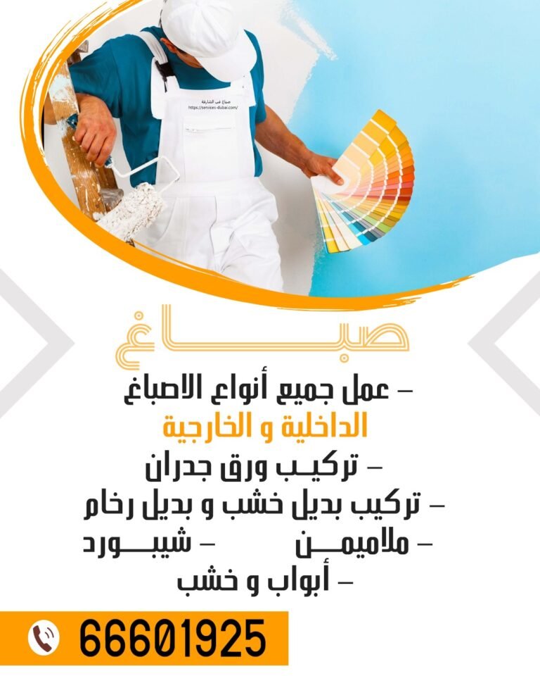 اصباغ وديكورات