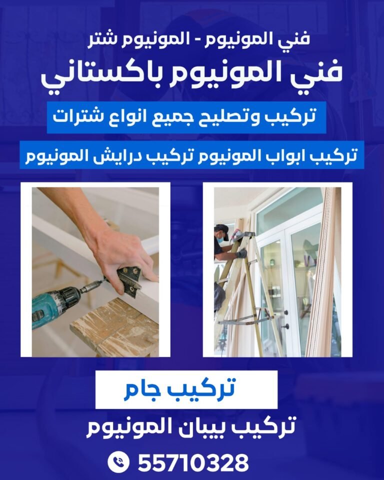 فني المنيوم