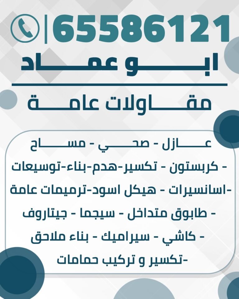 مقاولات عامة