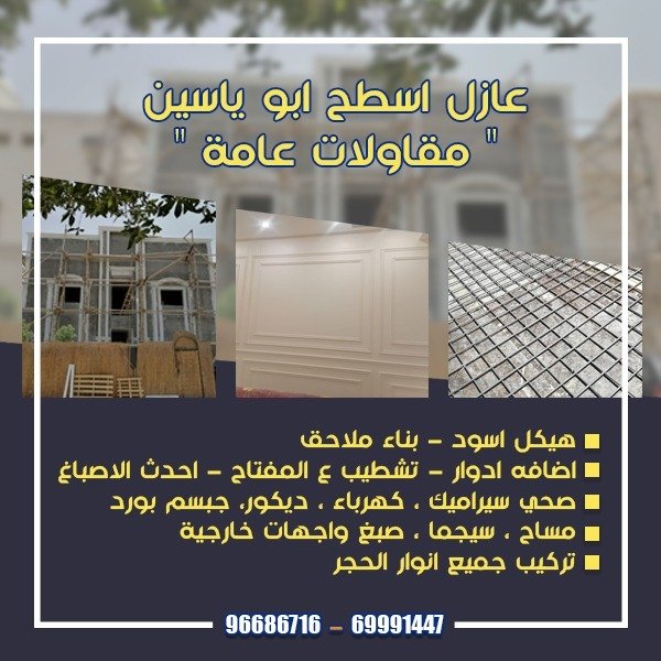 عازل اسطح