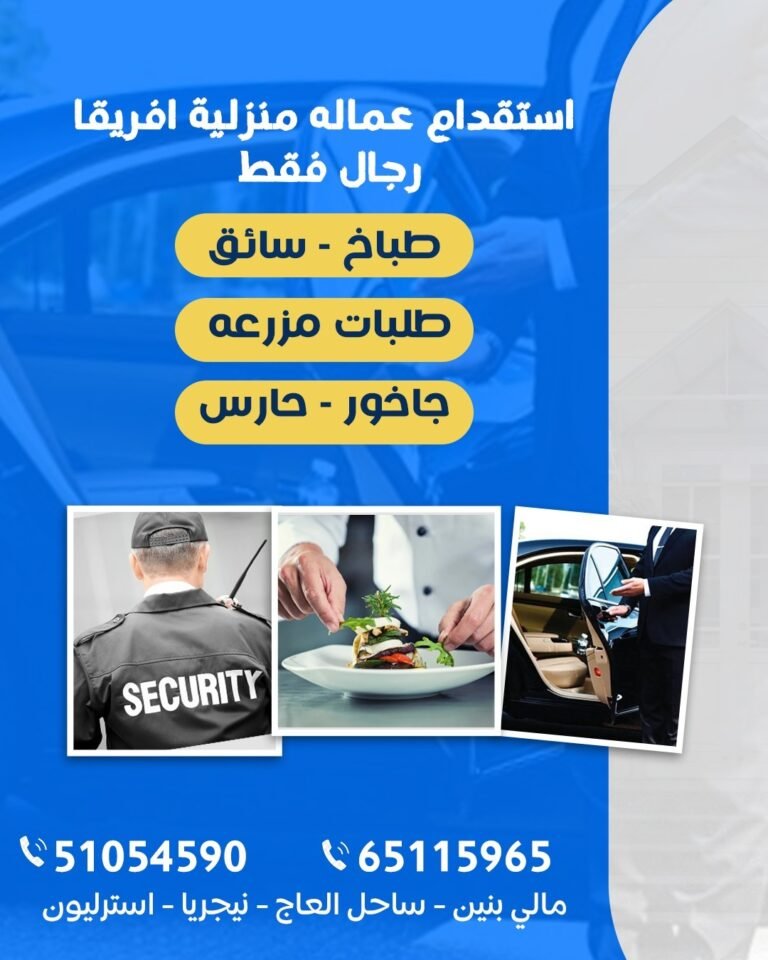 استقدام عمالة