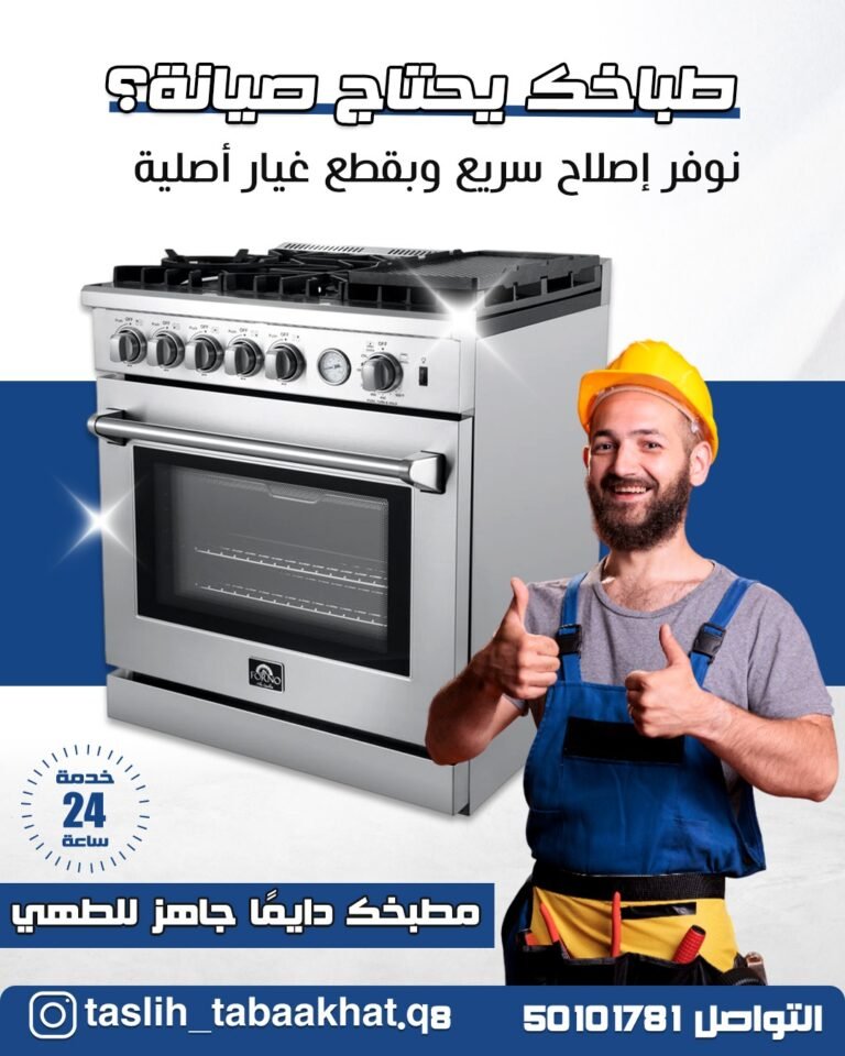 تصليح طباخات