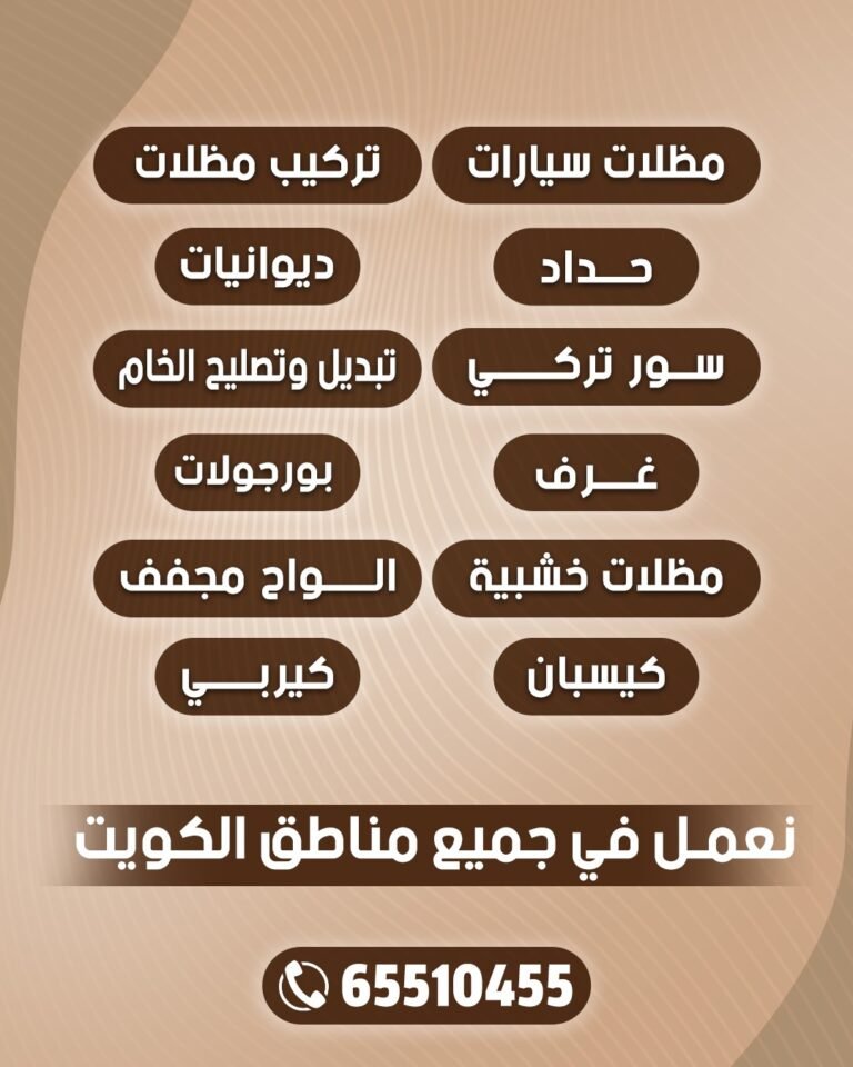 حدادة عامة ومظلات