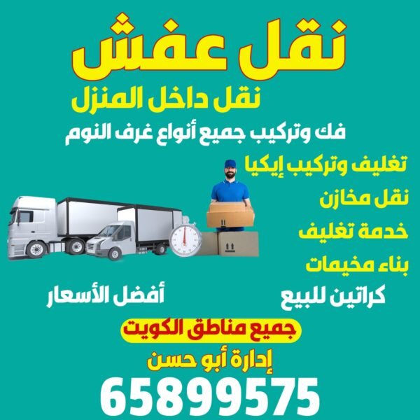 نقل عفش