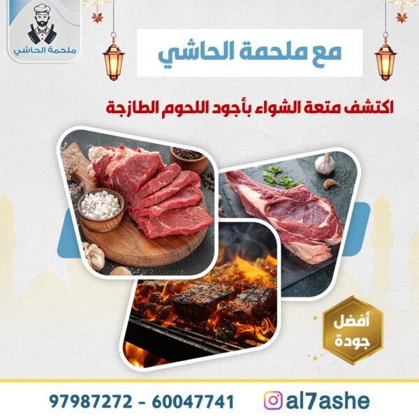 ملحمة الحاشي