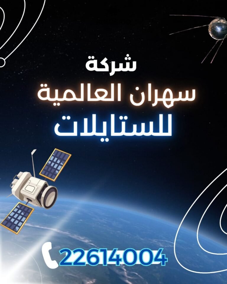 شركة سهران العالمية للستلايت