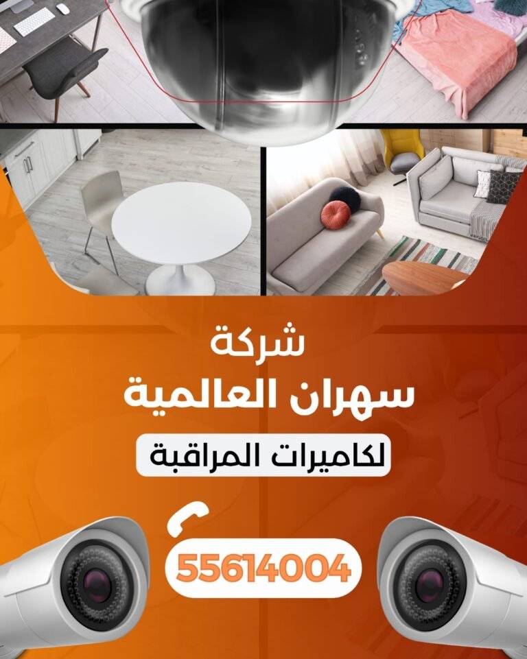 شركة سهران العالمية لكاميرات المراقبة