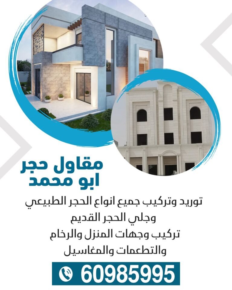 مقاول حجر