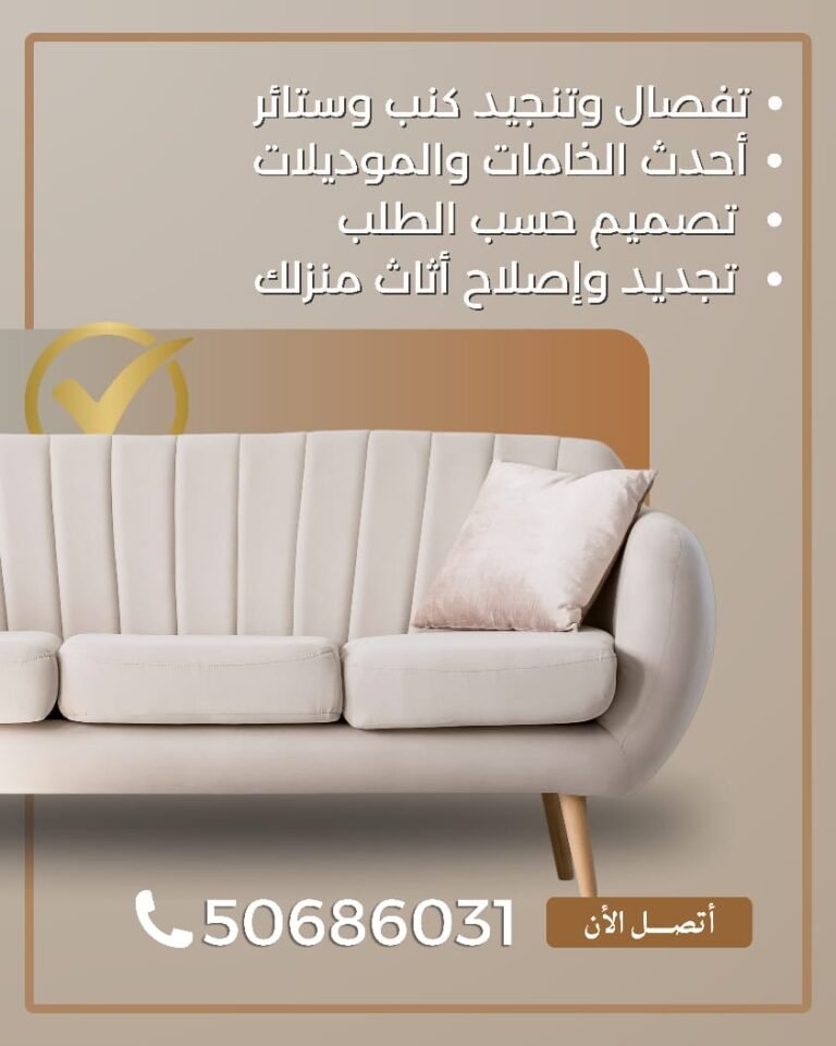 تنجيد وستائر